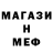 МЕФ мяу мяу Antonya B